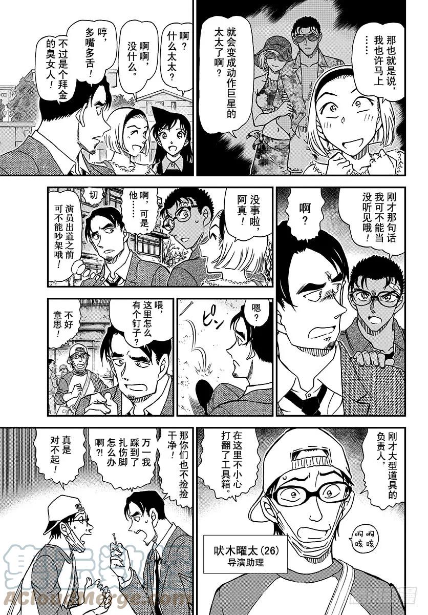 名侦探柯南 1022 替身 第11页