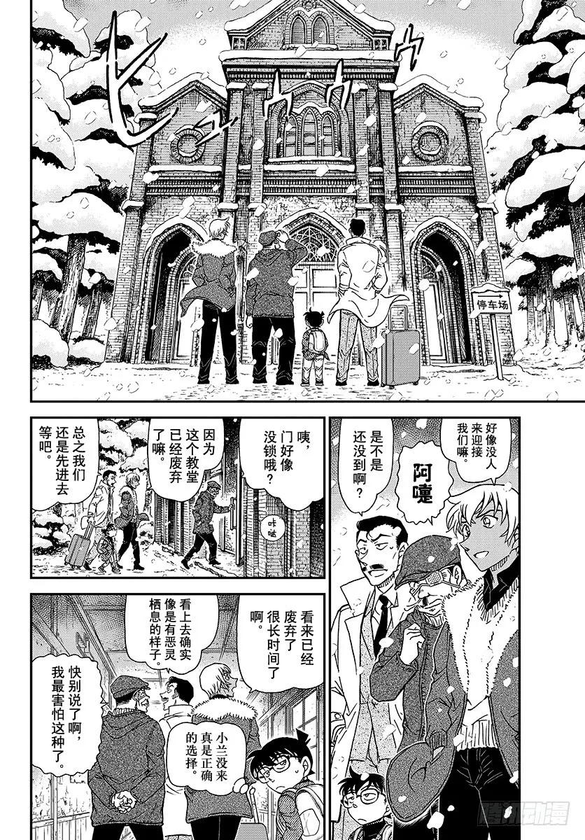 名侦探柯南 1027 FILE.1027 侦探的眼睛 第10页