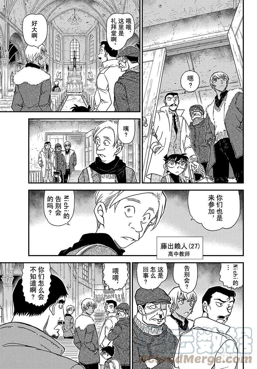 名侦探柯南 1027 FILE.1027 侦探的眼睛 第11页