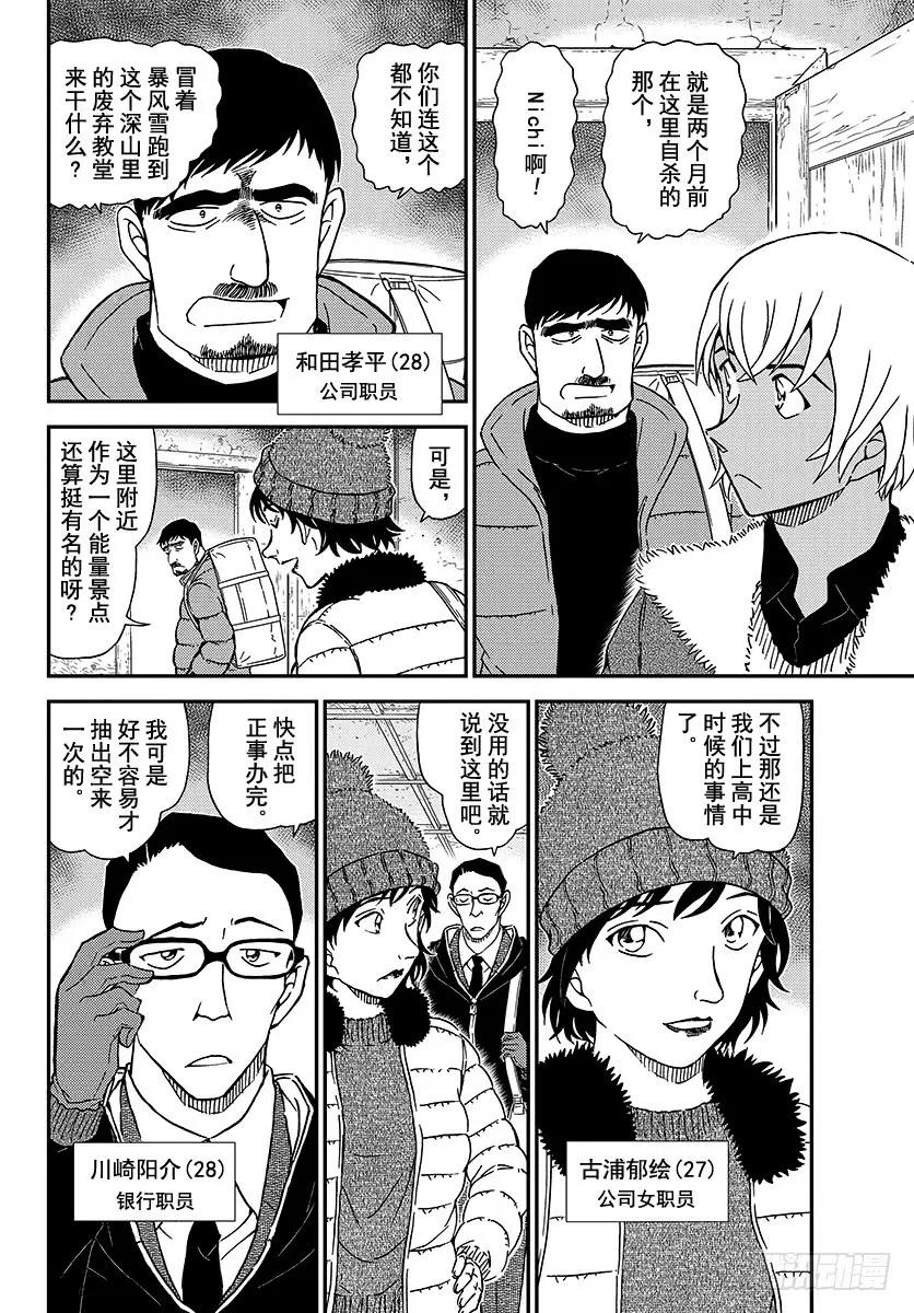 名侦探柯南 1027 FILE.1027 侦探的眼睛 第12页
