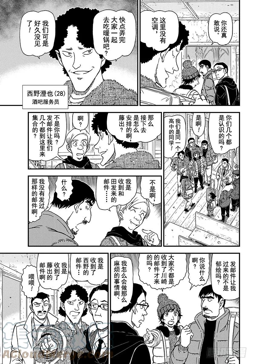 名侦探柯南 1027 FILE.1027 侦探的眼睛 第13页