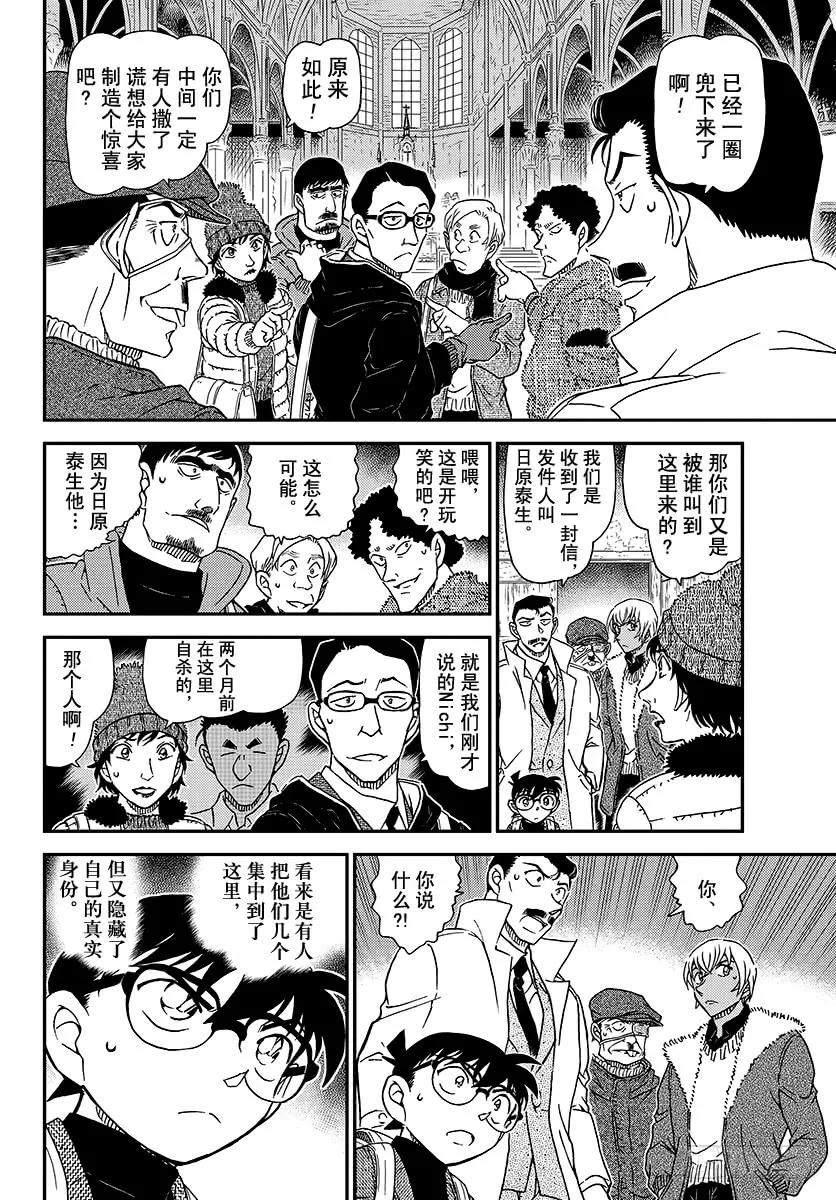 名侦探柯南 1027 FILE.1027 侦探的眼睛 第14页