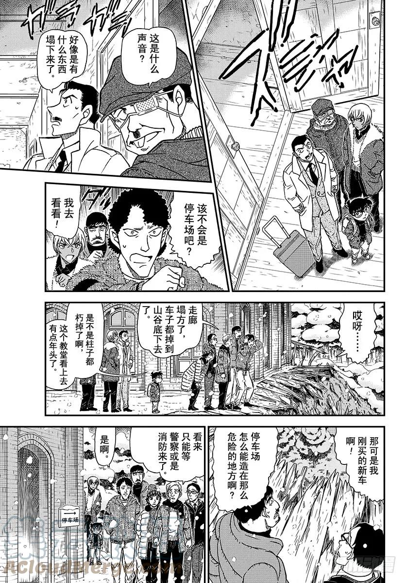 名侦探柯南 1027 FILE.1027 侦探的眼睛 第15页