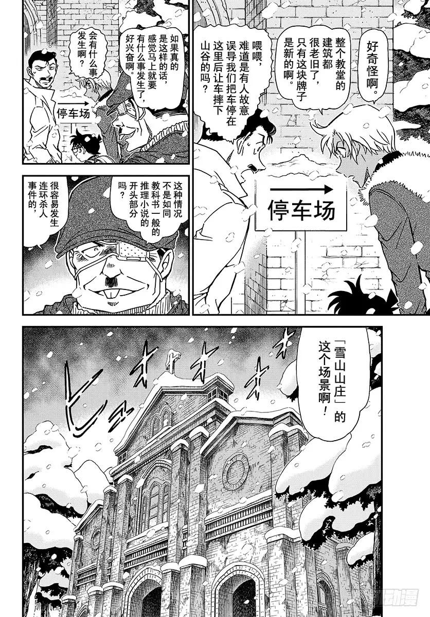名侦探柯南 1027 FILE.1027 侦探的眼睛 第16页