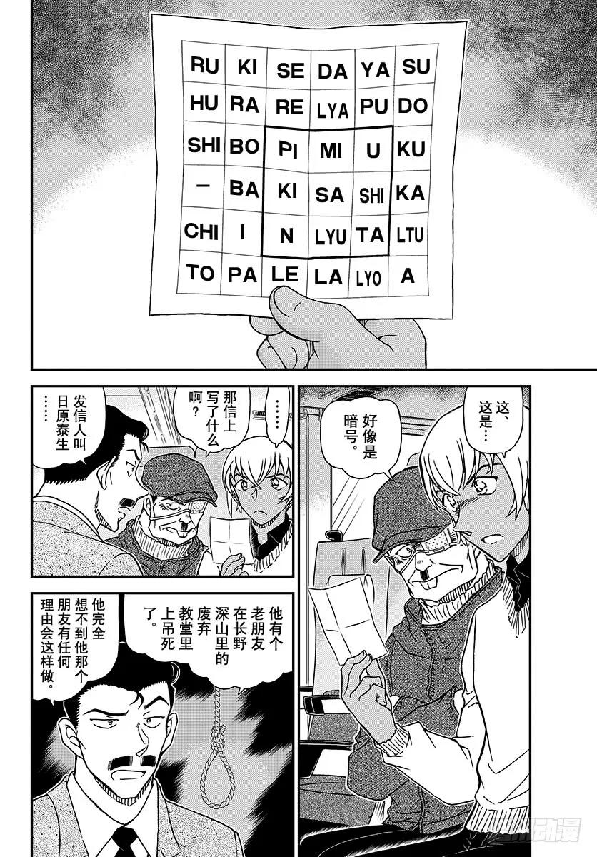 名侦探柯南 1027 FILE.1027 侦探的眼睛 第8页
