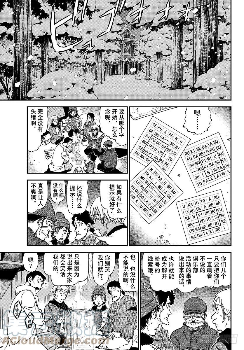 名侦探柯南 1030 FILE.1030 和哥哥一样 第11页