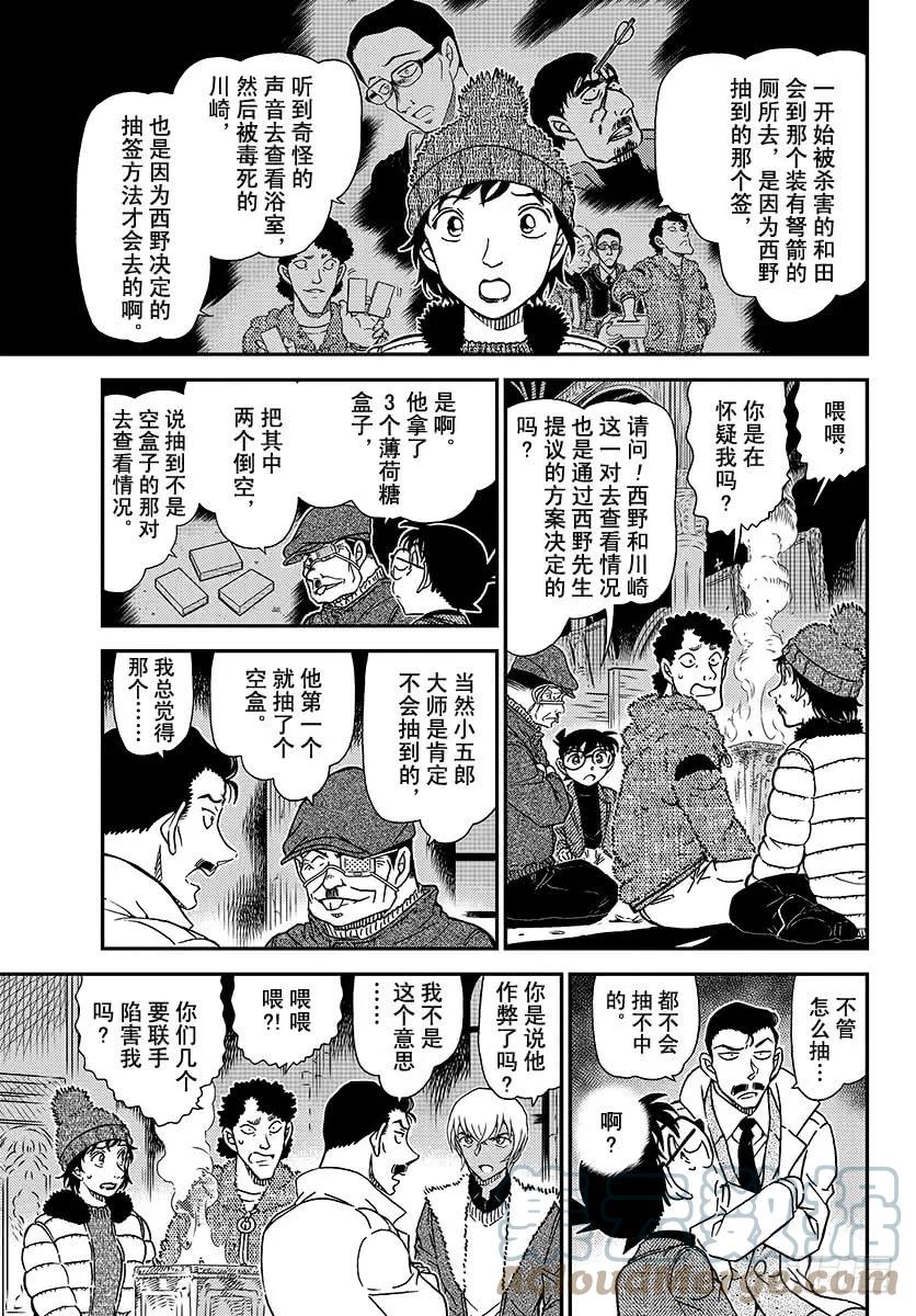 名侦探柯南 1030 FILE.1030 和哥哥一样 第13页