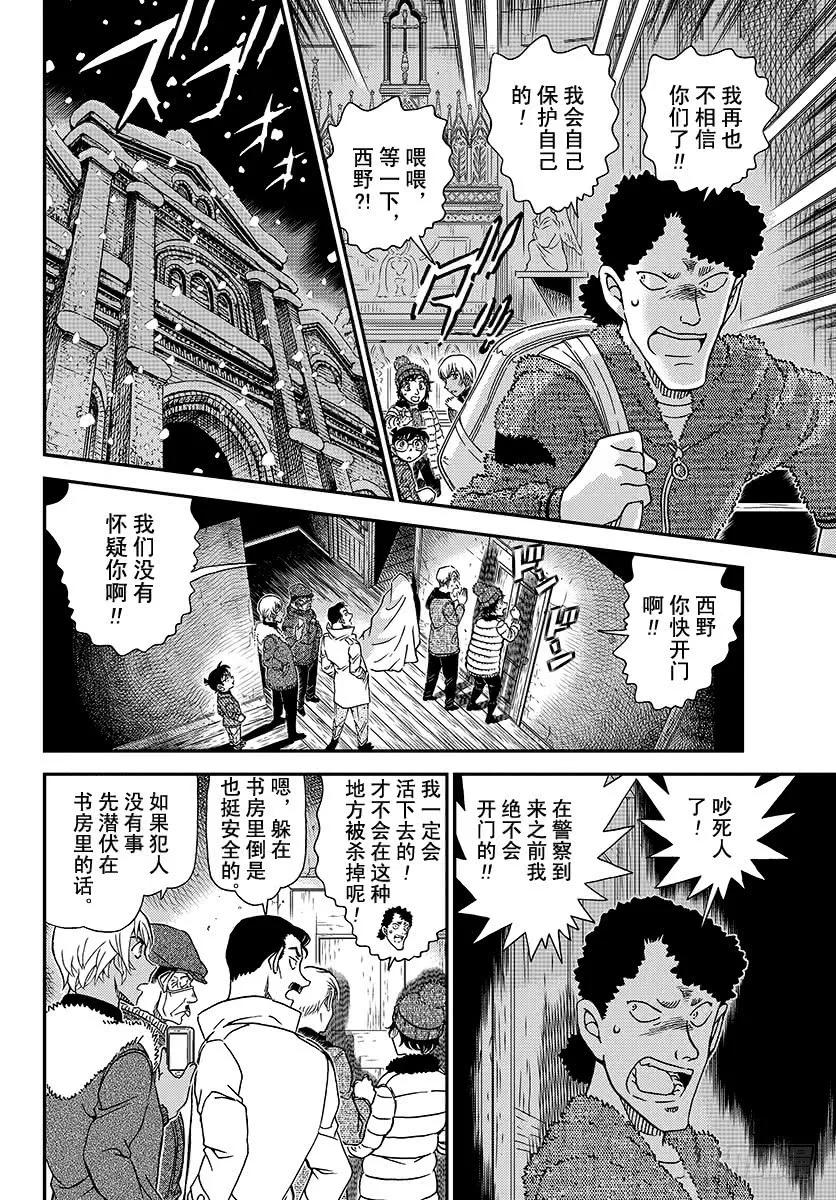 名侦探柯南 1030 FILE.1030 和哥哥一样 第14页