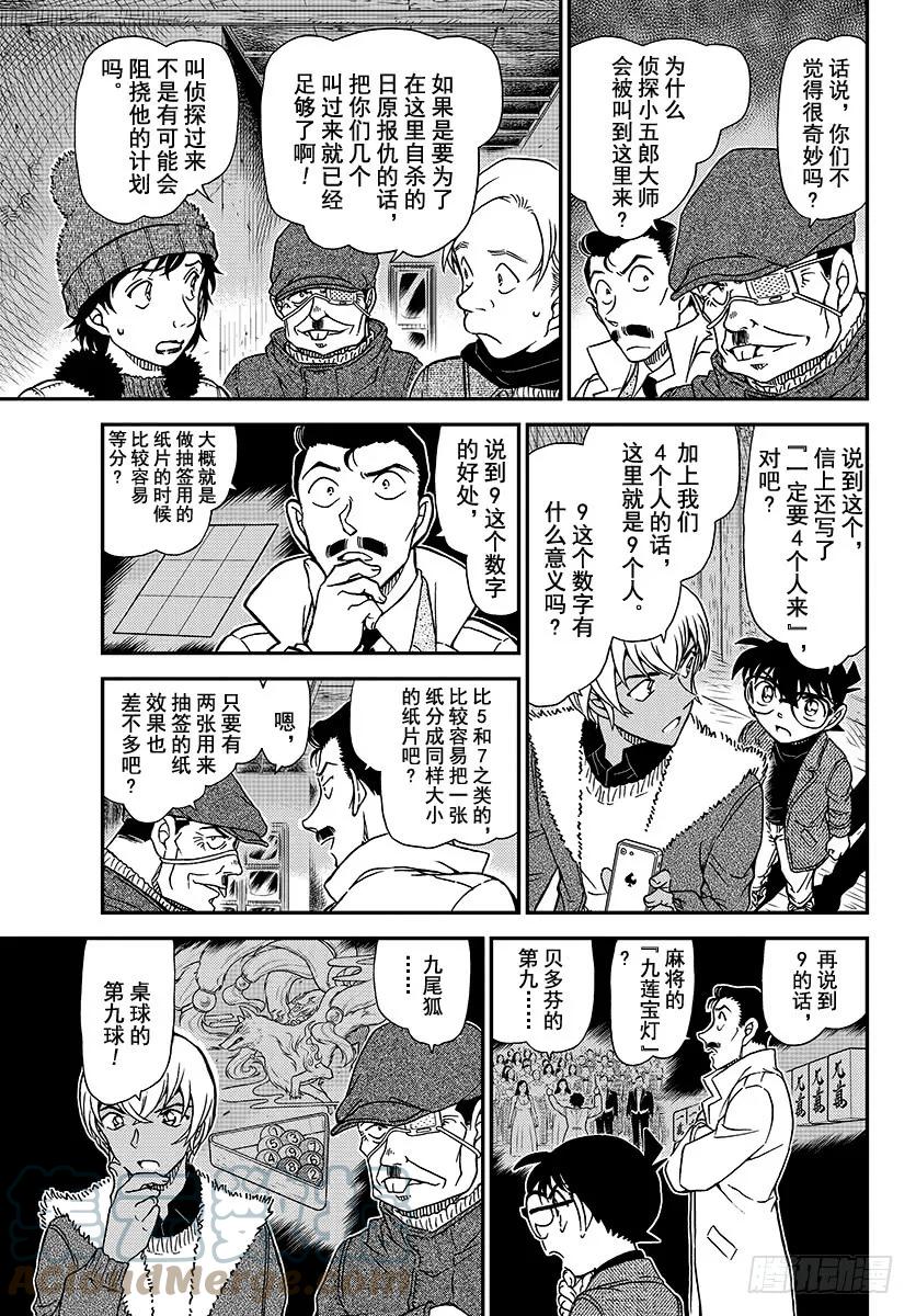 名侦探柯南 1030 FILE.1030 和哥哥一样 第15页