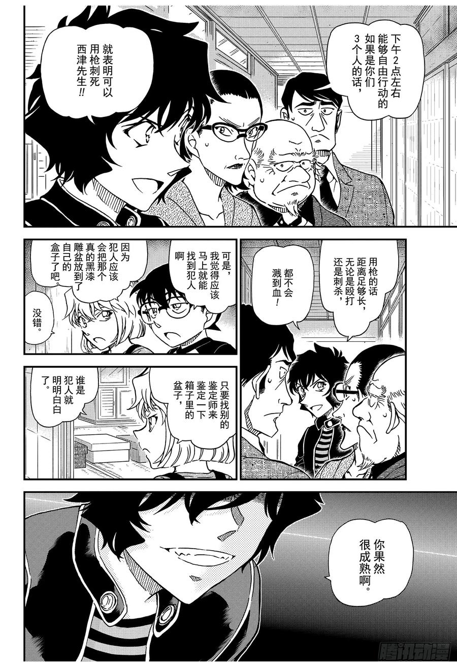 名侦探柯南 1036 FILE.1036 成熟的孩子 第10页
