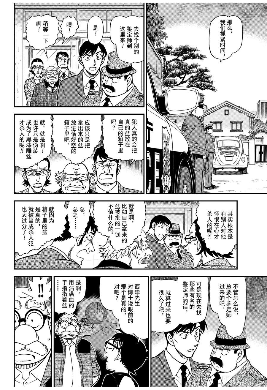 名侦探柯南 1036 FILE.1036 成熟的孩子 第12页