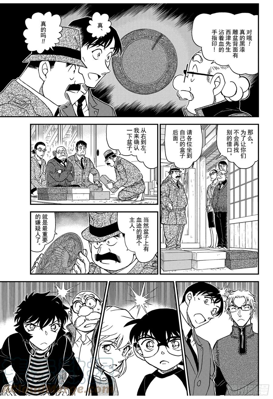 名侦探柯南 1036 FILE.1036 成熟的孩子 第13页