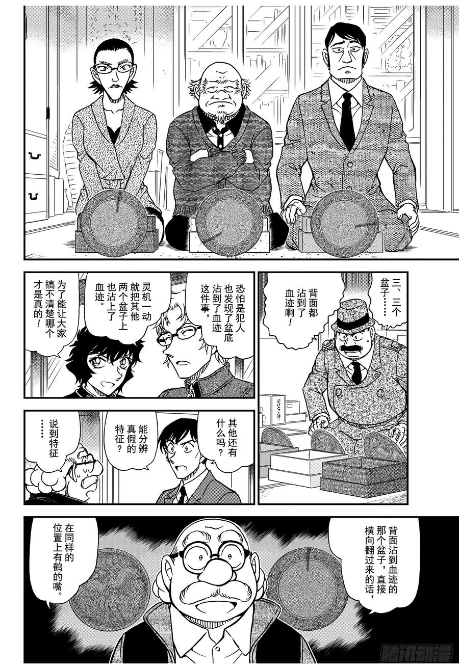 名侦探柯南 1036 FILE.1036 成熟的孩子 第14页