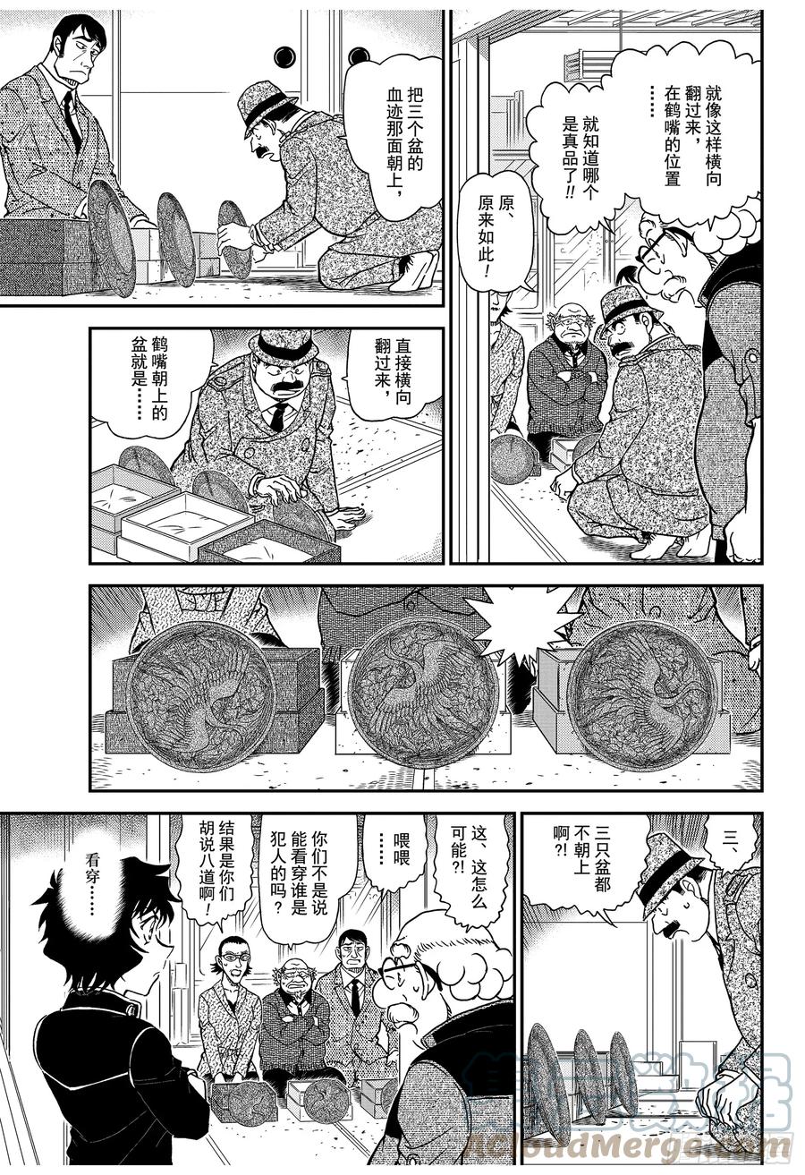 名侦探柯南 1036 FILE.1036 成熟的孩子 第15页