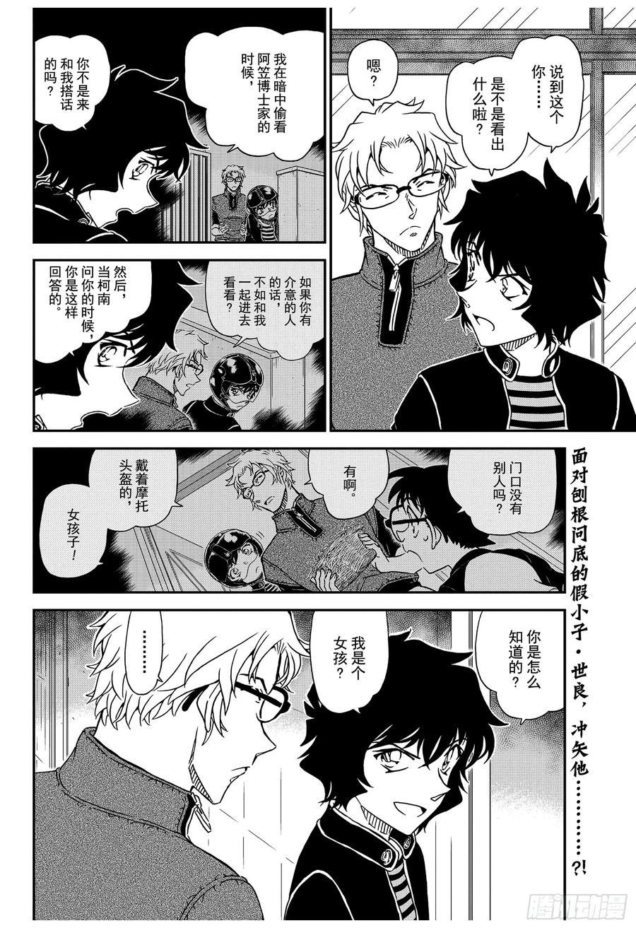 名侦探柯南 1036 FILE.1036 成熟的孩子 第16页