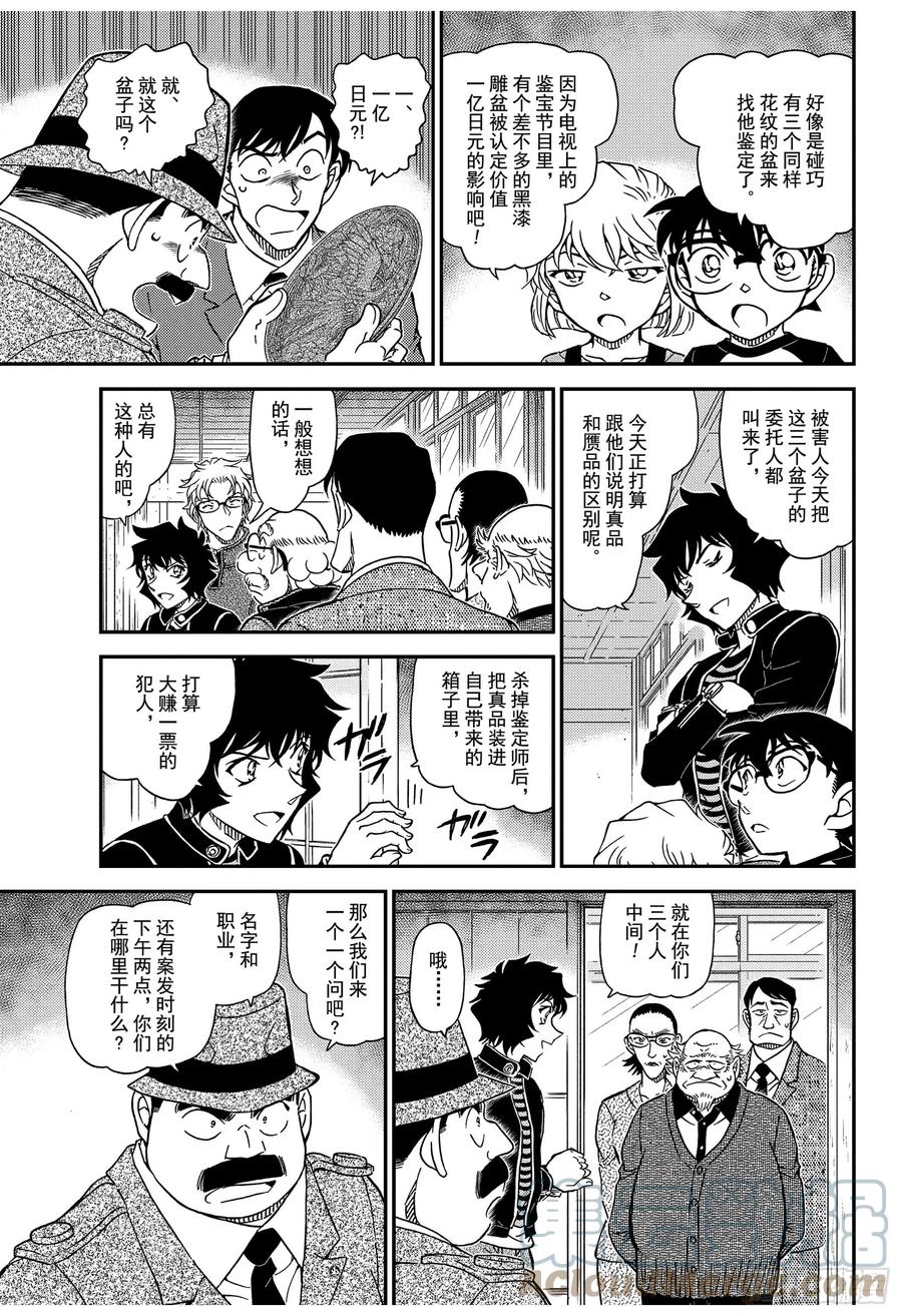 名侦探柯南 1036 FILE.1036 成熟的孩子 第5页