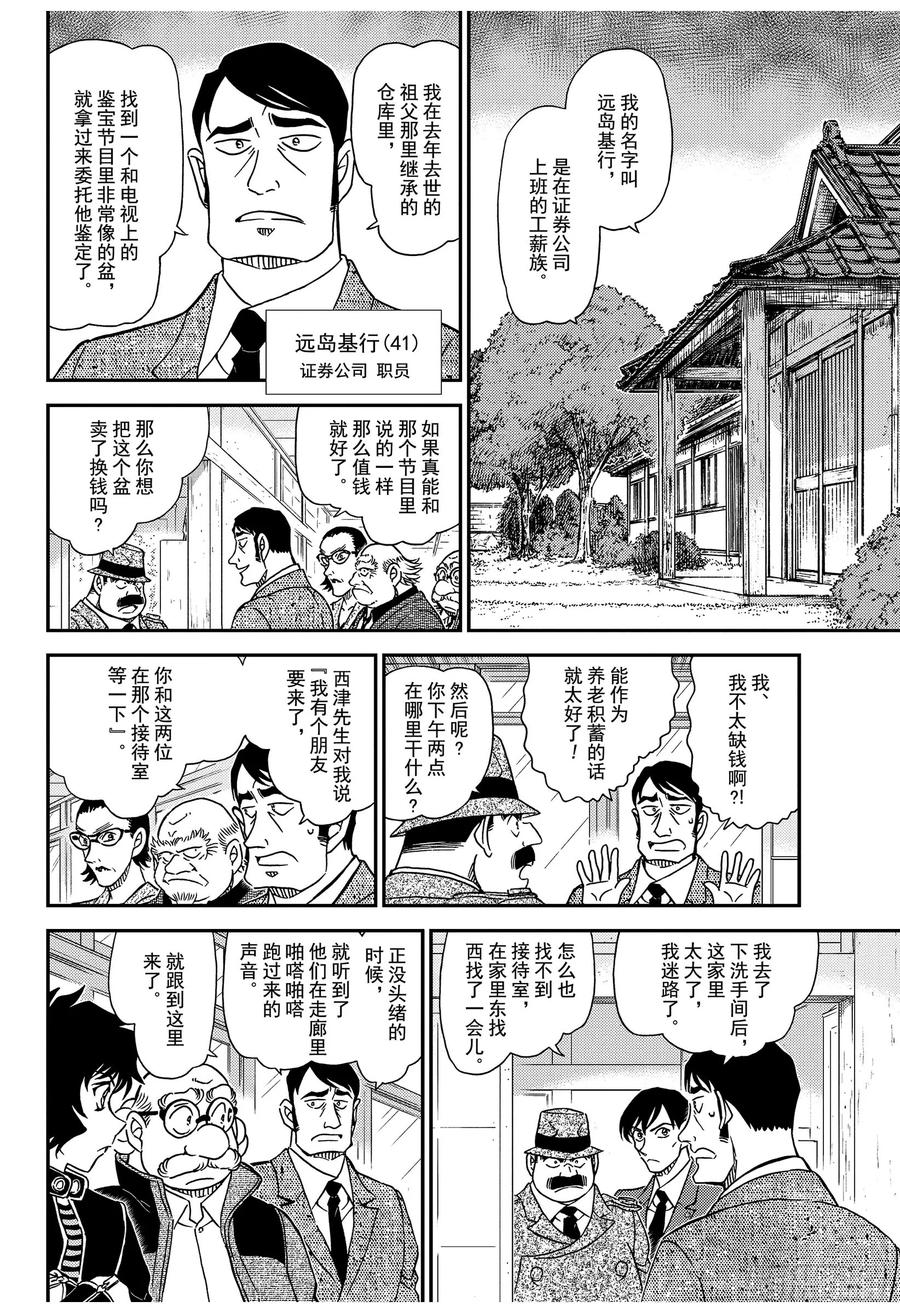 名侦探柯南 1036 FILE.1036 成熟的孩子 第6页
