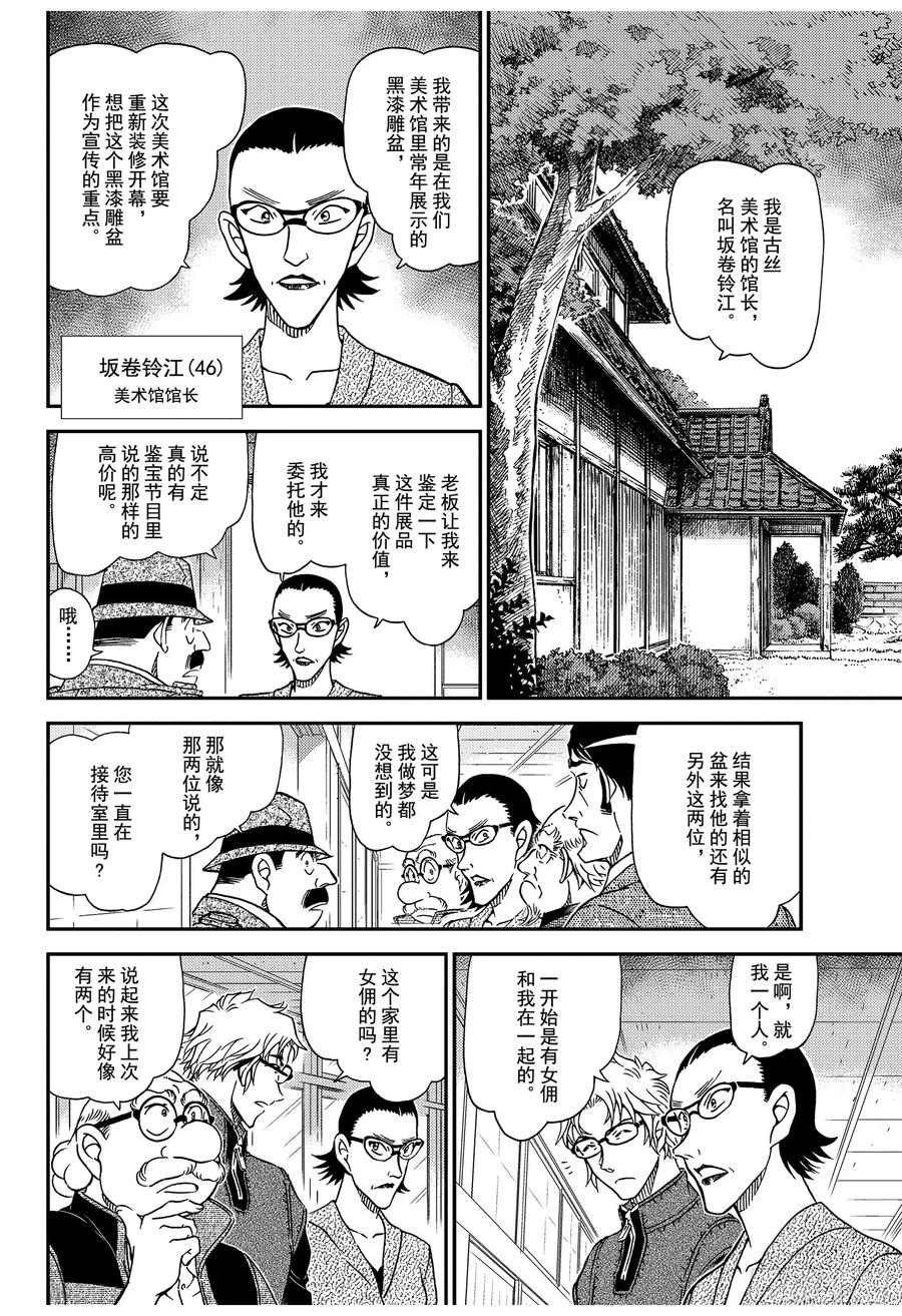 名侦探柯南 1036 FILE.1036 成熟的孩子 第8页