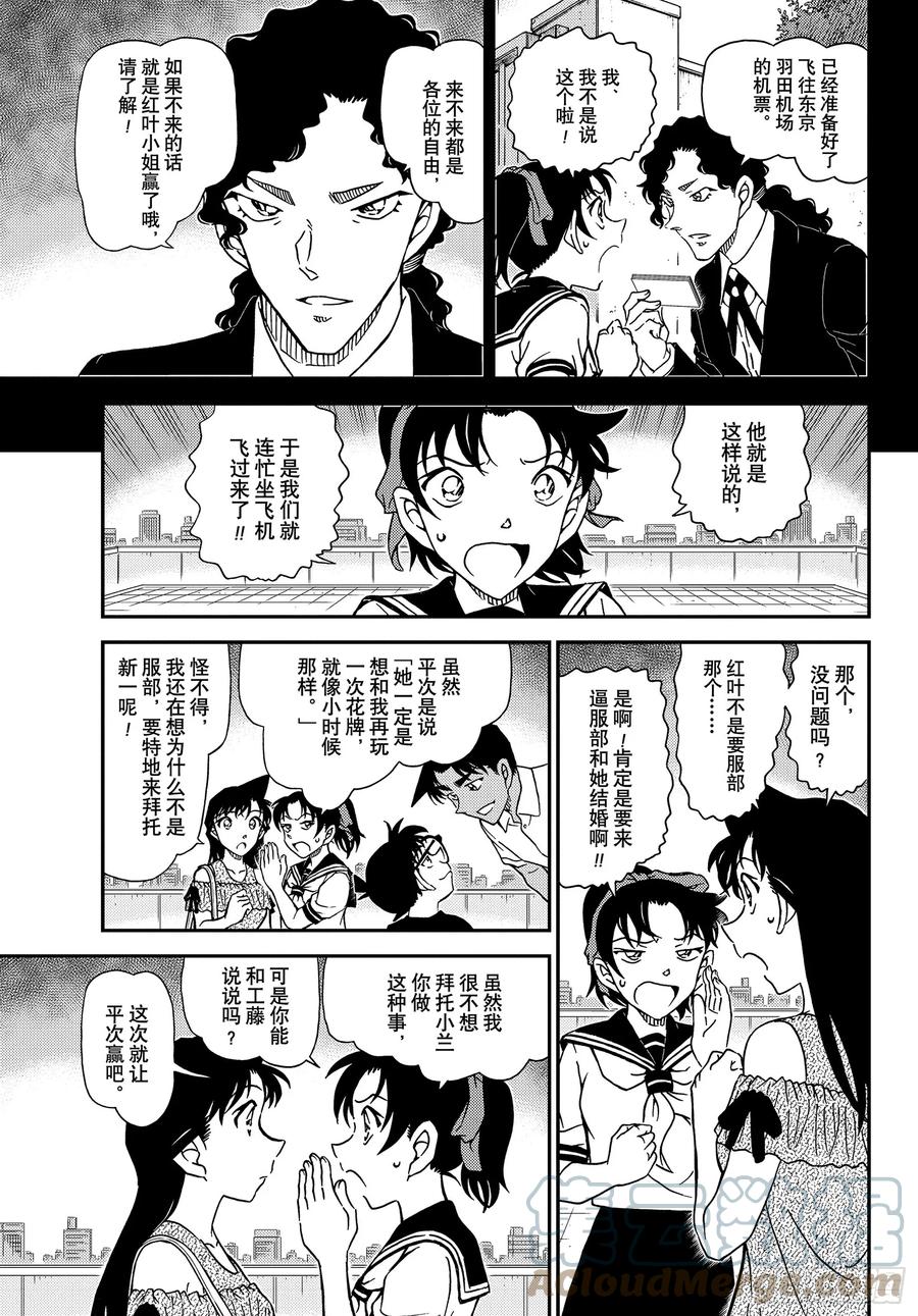 名侦探柯南 1039 FILE.1039 红叶的挑战书 第13页