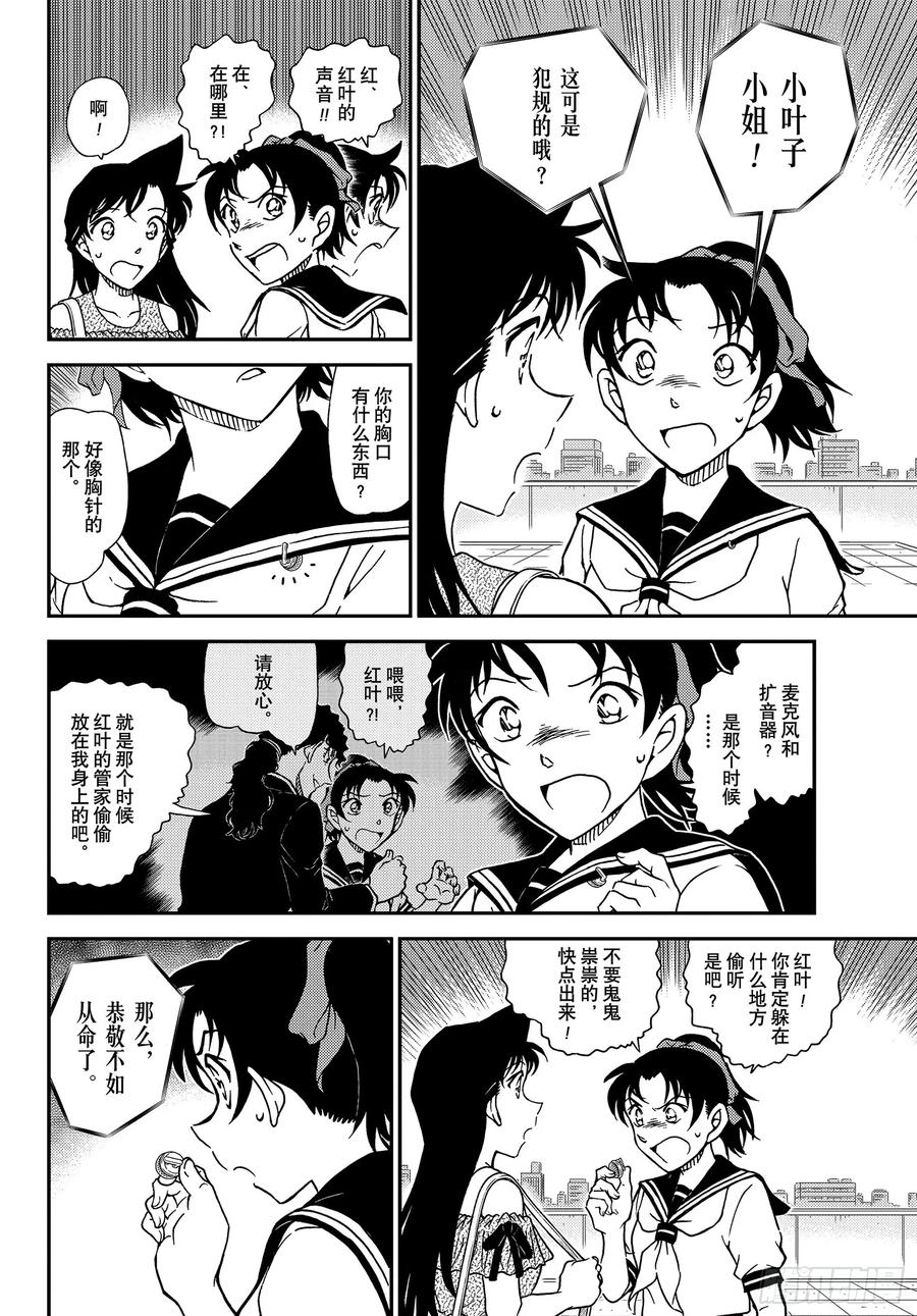 名侦探柯南 1039 FILE.1039 红叶的挑战书 第14页
