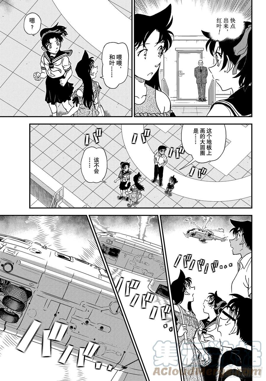 名侦探柯南 1039 FILE.1039 红叶的挑战书 第15页