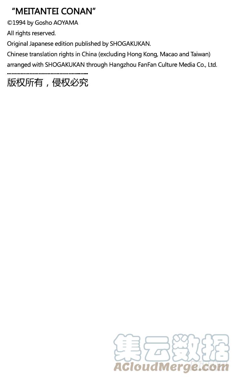 名侦探柯南 1039 FILE.1039 红叶的挑战书 第17页