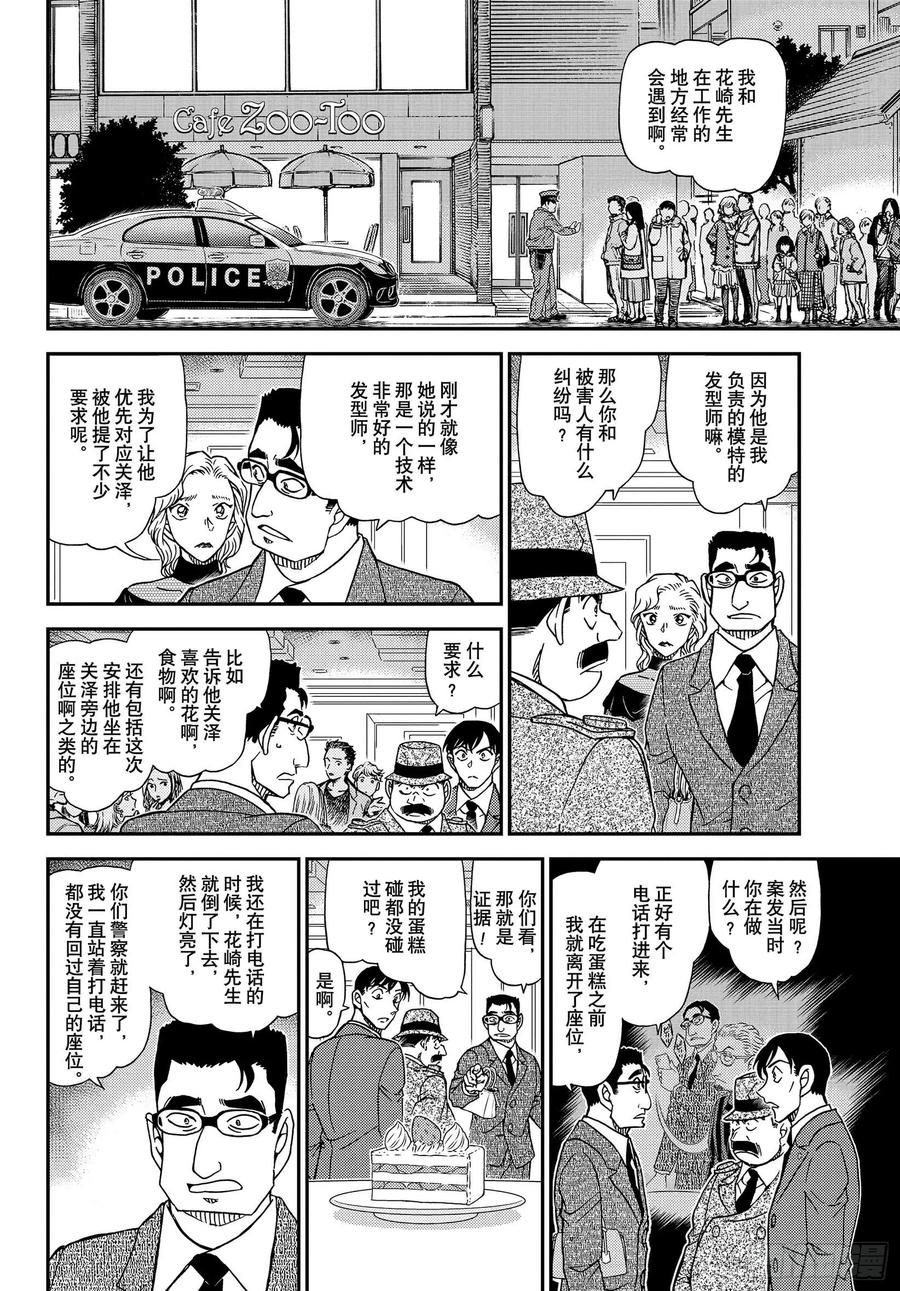 名侦探柯南 1048 FILE.1048 为什么在哭呢…… 第10页
