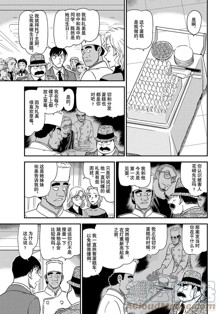名侦探柯南 1048 FILE.1048 为什么在哭呢…… 第11页