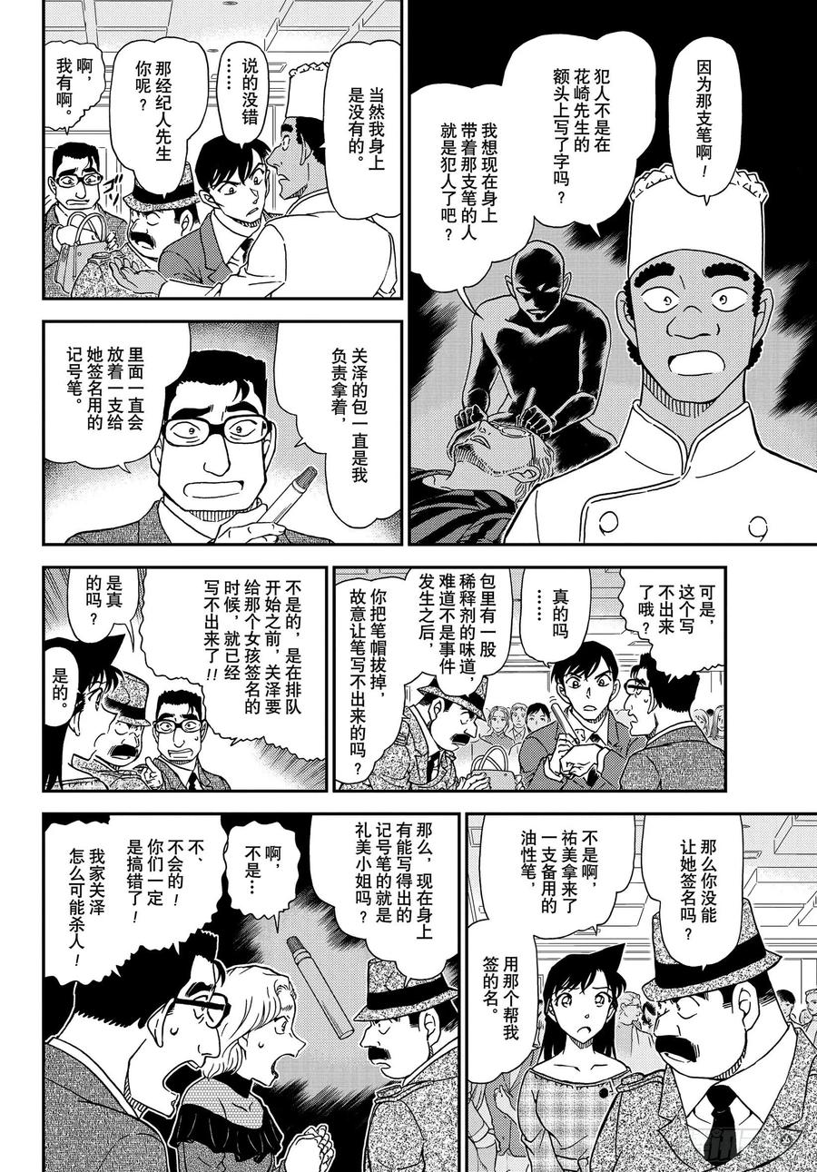 名侦探柯南 1048 FILE.1048 为什么在哭呢…… 第12页