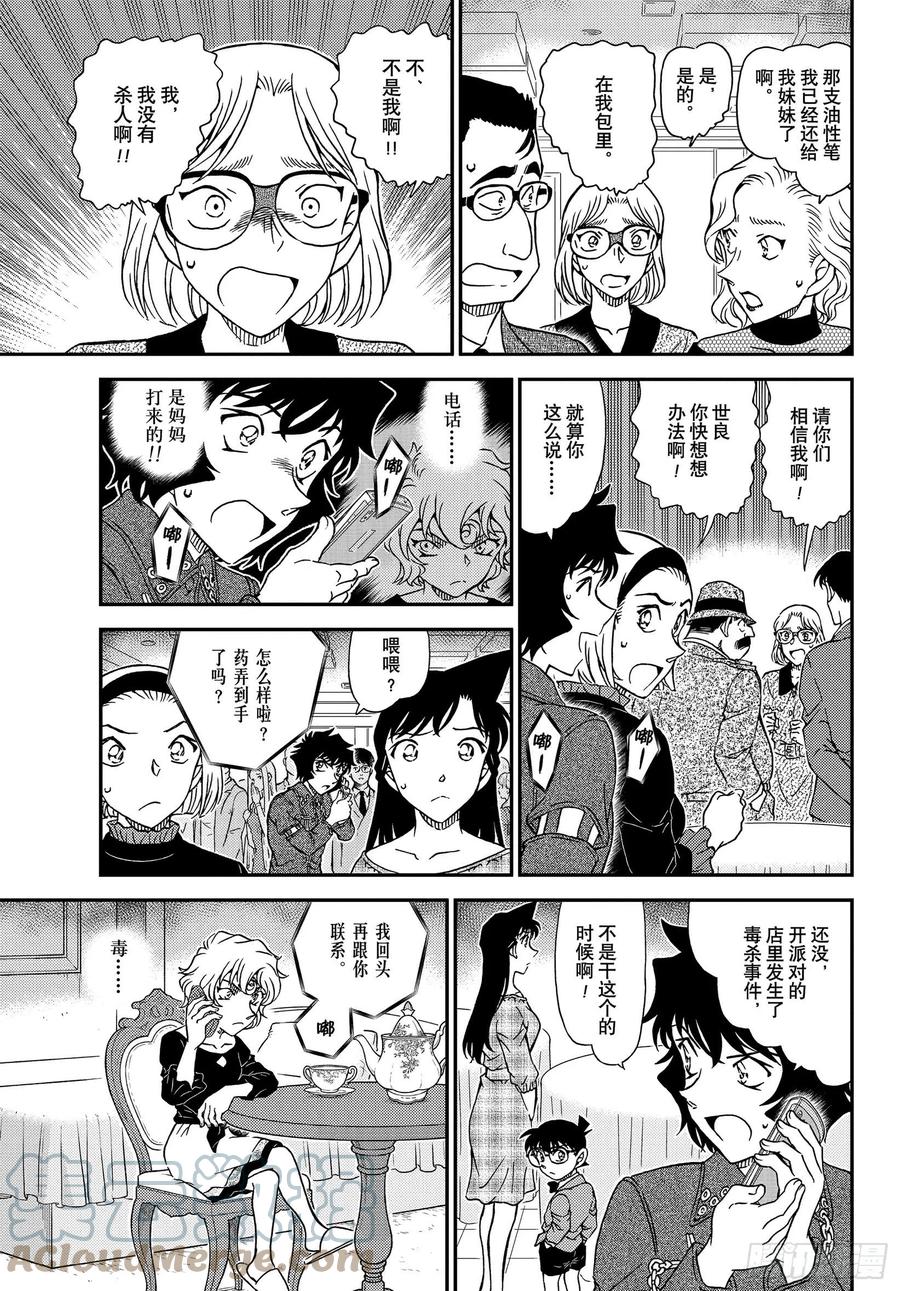 名侦探柯南 1048 FILE.1048 为什么在哭呢…… 第13页