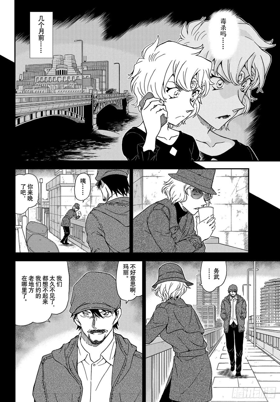 名侦探柯南 1048 FILE.1048 为什么在哭呢…… 第14页