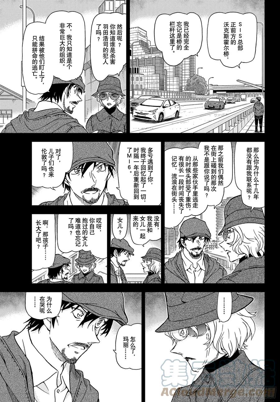 名侦探柯南 1048 FILE.1048 为什么在哭呢…… 第15页