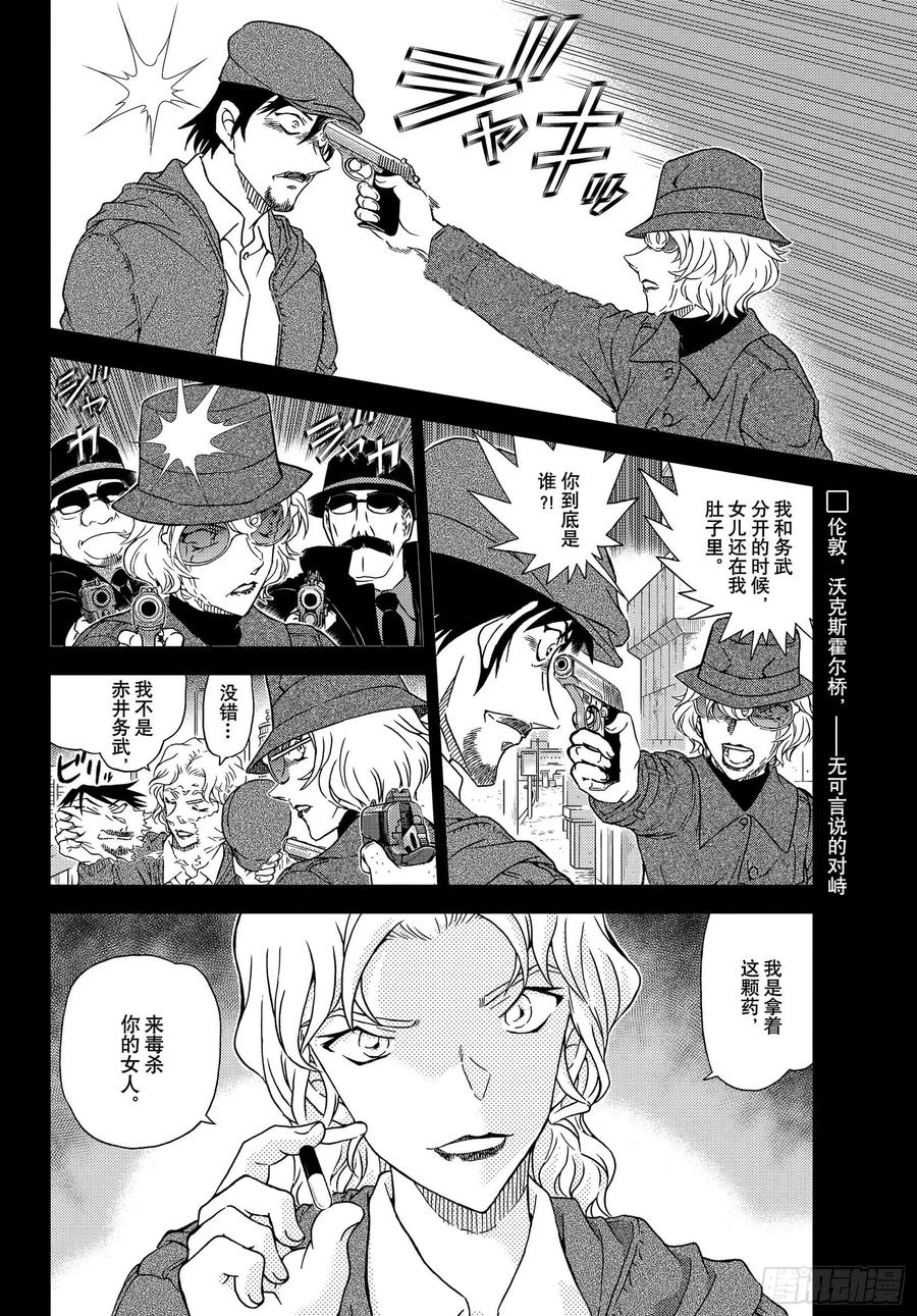 名侦探柯南 1048 FILE.1048 为什么在哭呢…… 第16页