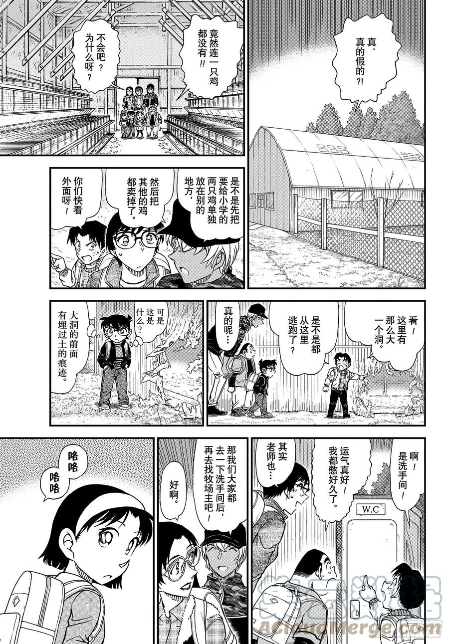 名侦探柯南 1051 FILE.1051 毛骨悚然的牧场 第11页