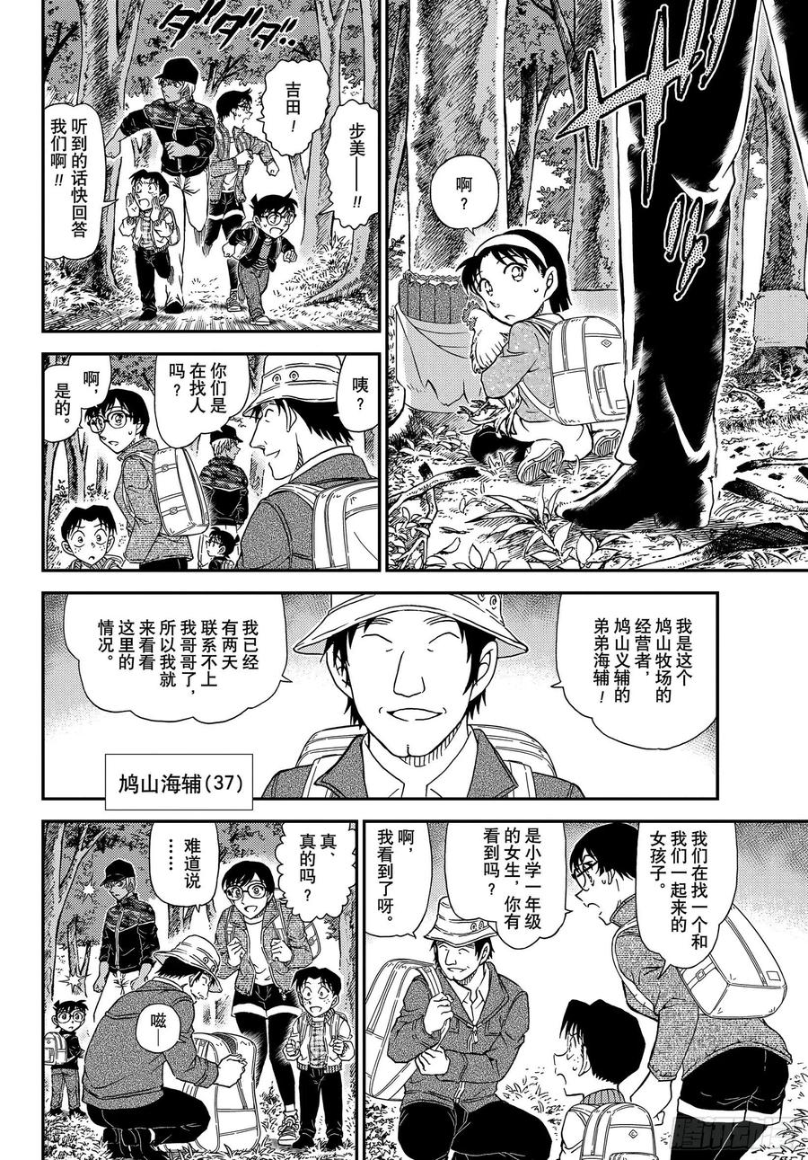 名侦探柯南 1051 FILE.1051 毛骨悚然的牧场 第14页