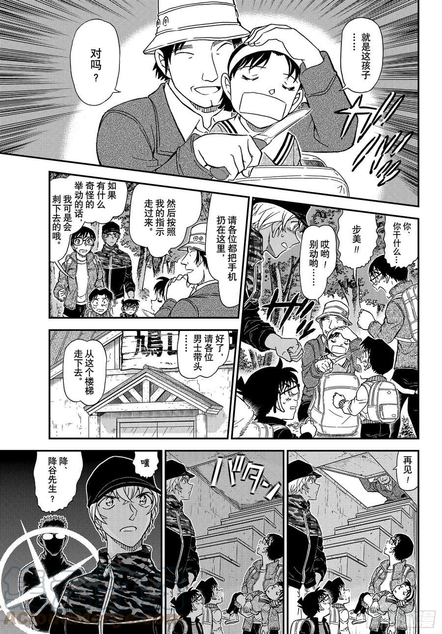名侦探柯南 1051 FILE.1051 毛骨悚然的牧场 第15页