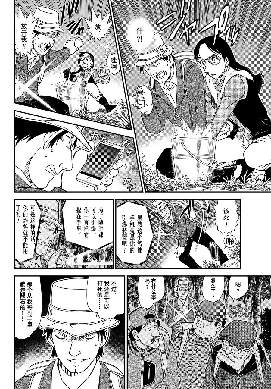 名侦探柯南 1054 FILE.1054 强的是…… 第10页