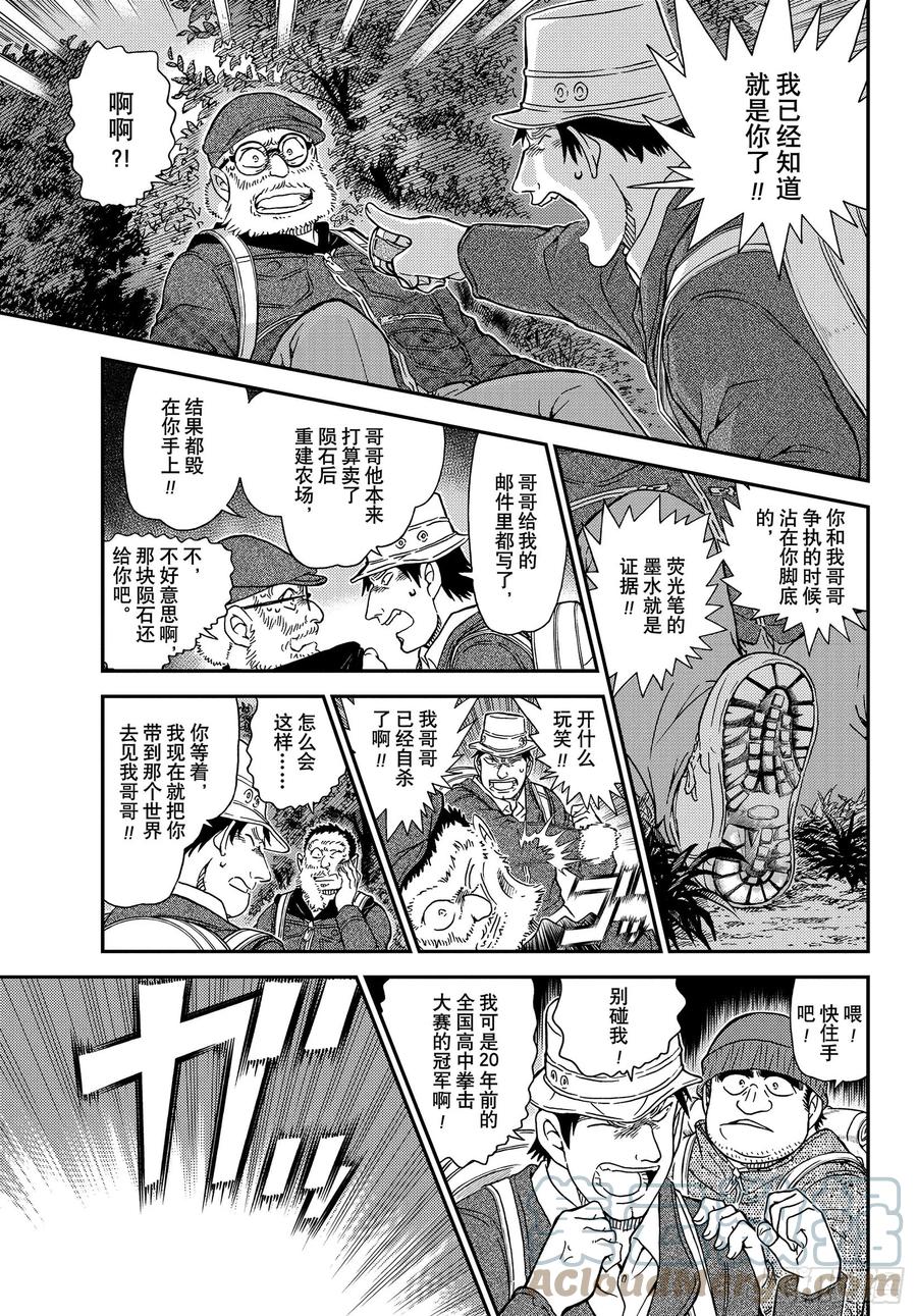 名侦探柯南 1054 FILE.1054 强的是…… 第11页