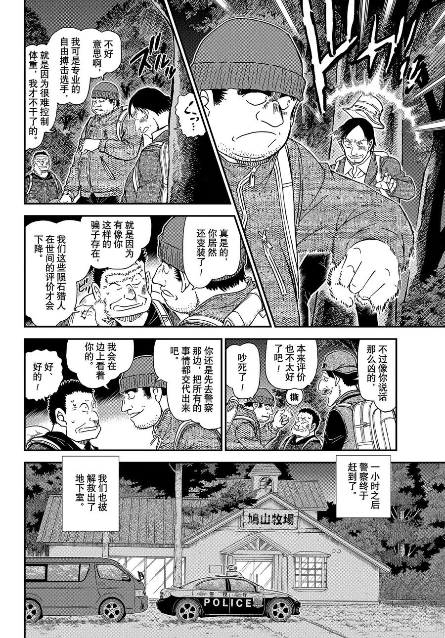 名侦探柯南 1054 FILE.1054 强的是…… 第12页