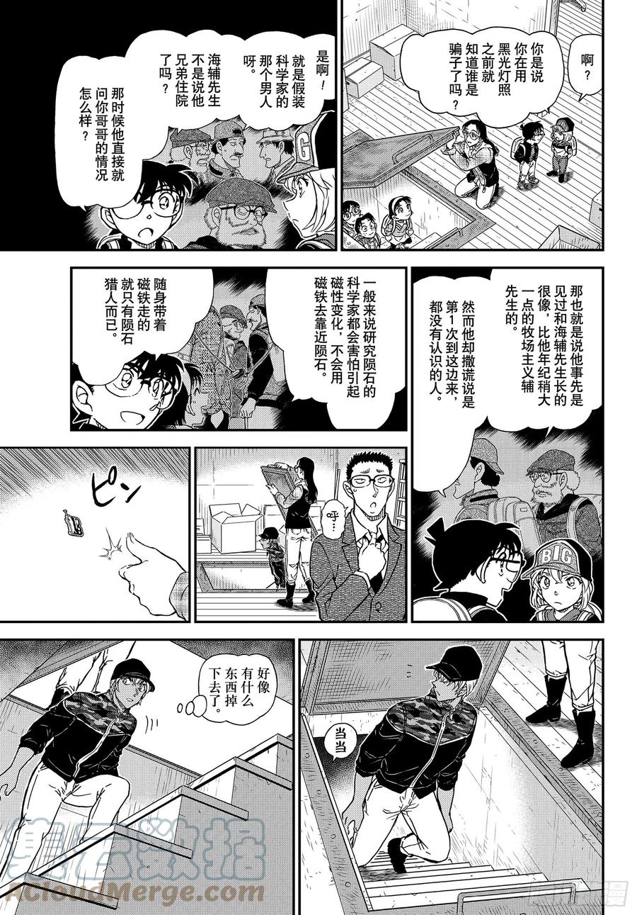 名侦探柯南 1054 FILE.1054 强的是…… 第13页