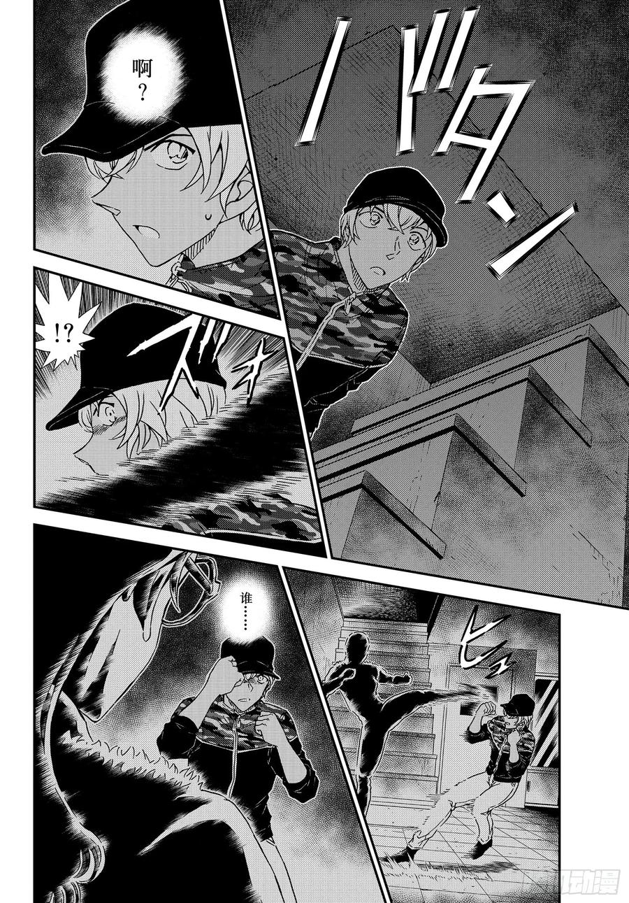 名侦探柯南 1054 FILE.1054 强的是…… 第14页