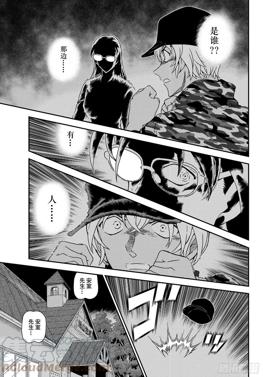 名侦探柯南 1054 FILE.1054 强的是…… 第15页