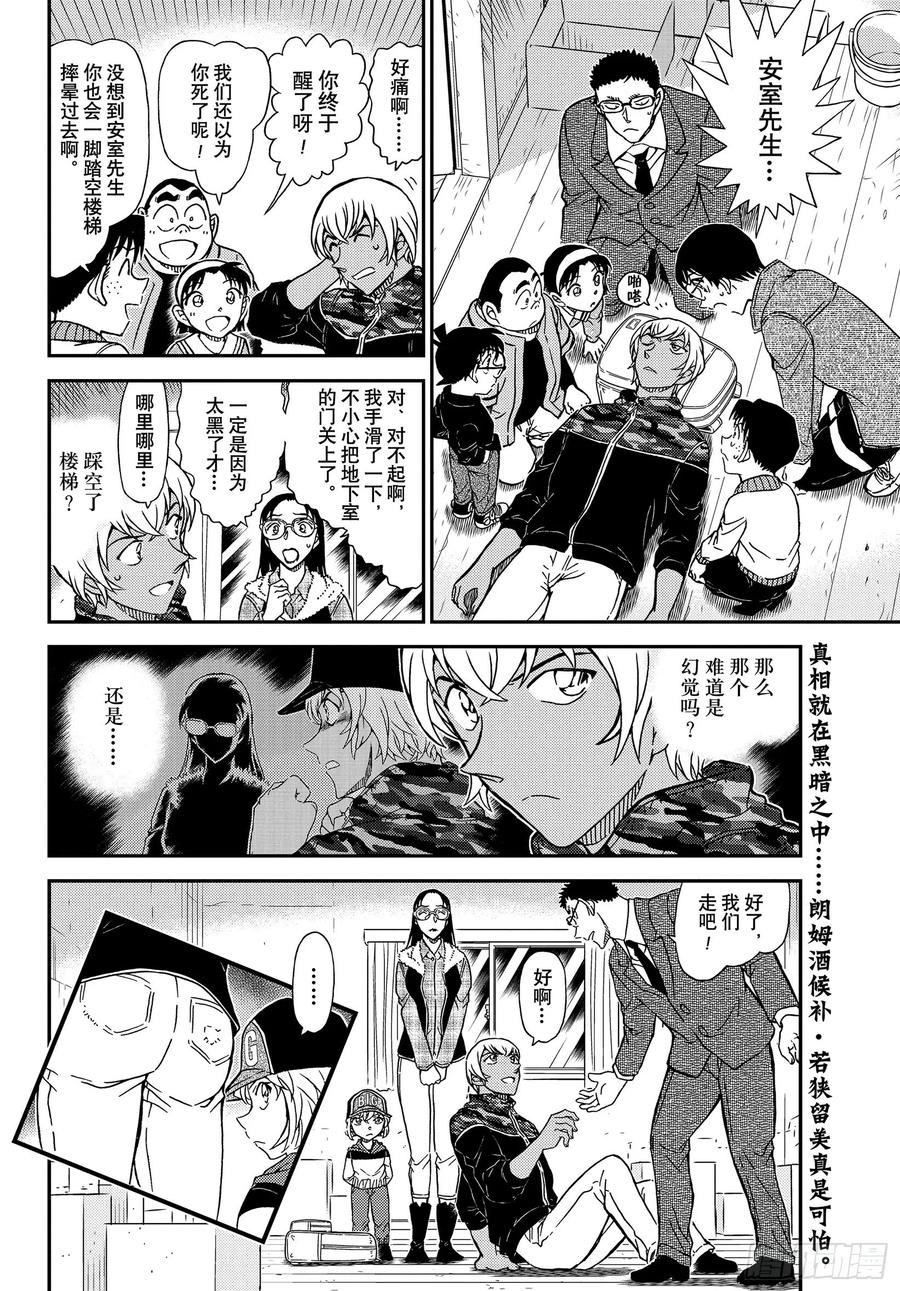 名侦探柯南 1054 FILE.1054 强的是…… 第16页