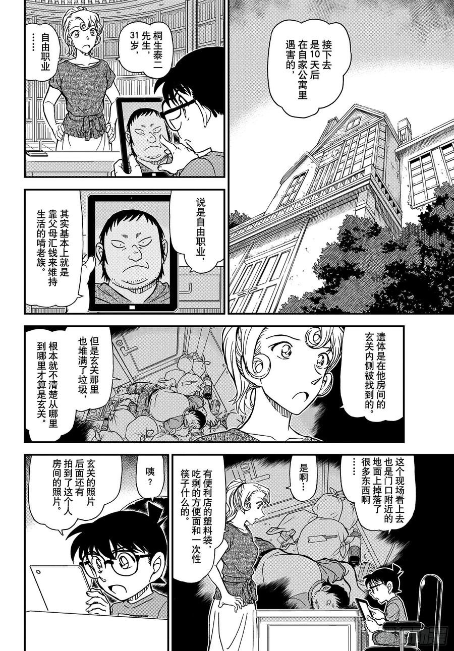名侦探柯南 1058 FILE.1058 在电视上进行推理秀_! 第10页