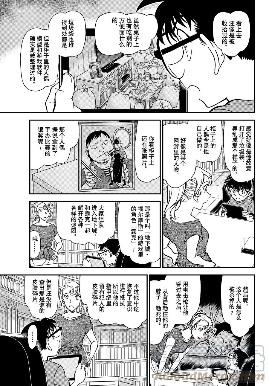 名侦探柯南 1058 FILE.1058 在电视上进行推理秀_! 第11页