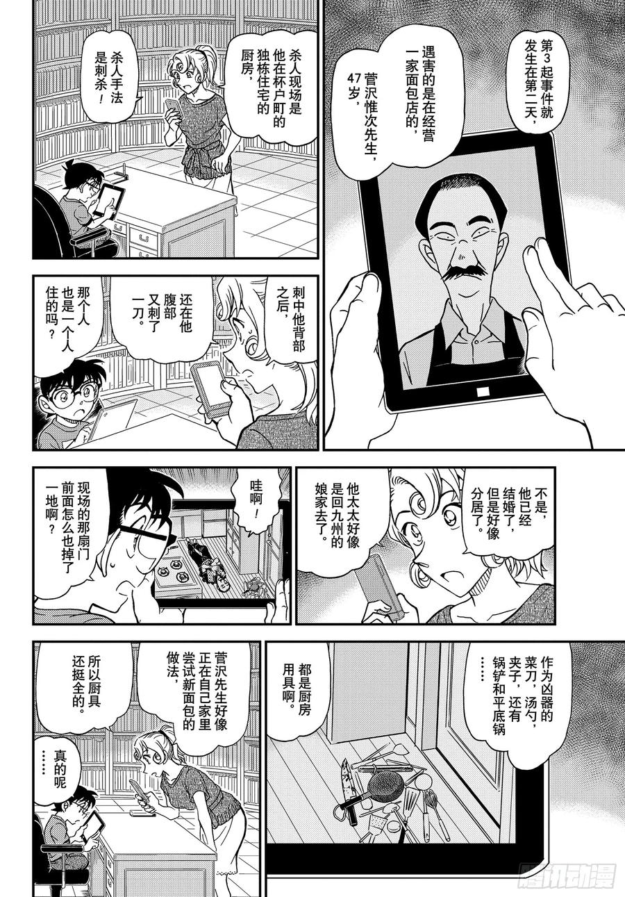 名侦探柯南 1058 FILE.1058 在电视上进行推理秀_! 第12页