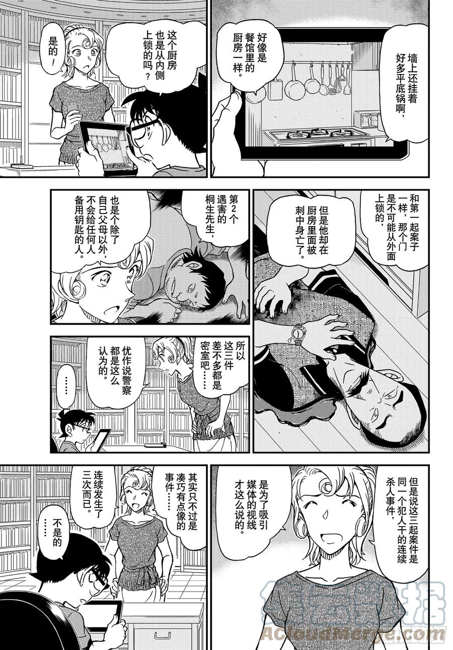 名侦探柯南 1058 FILE.1058 在电视上进行推理秀_! 第13页