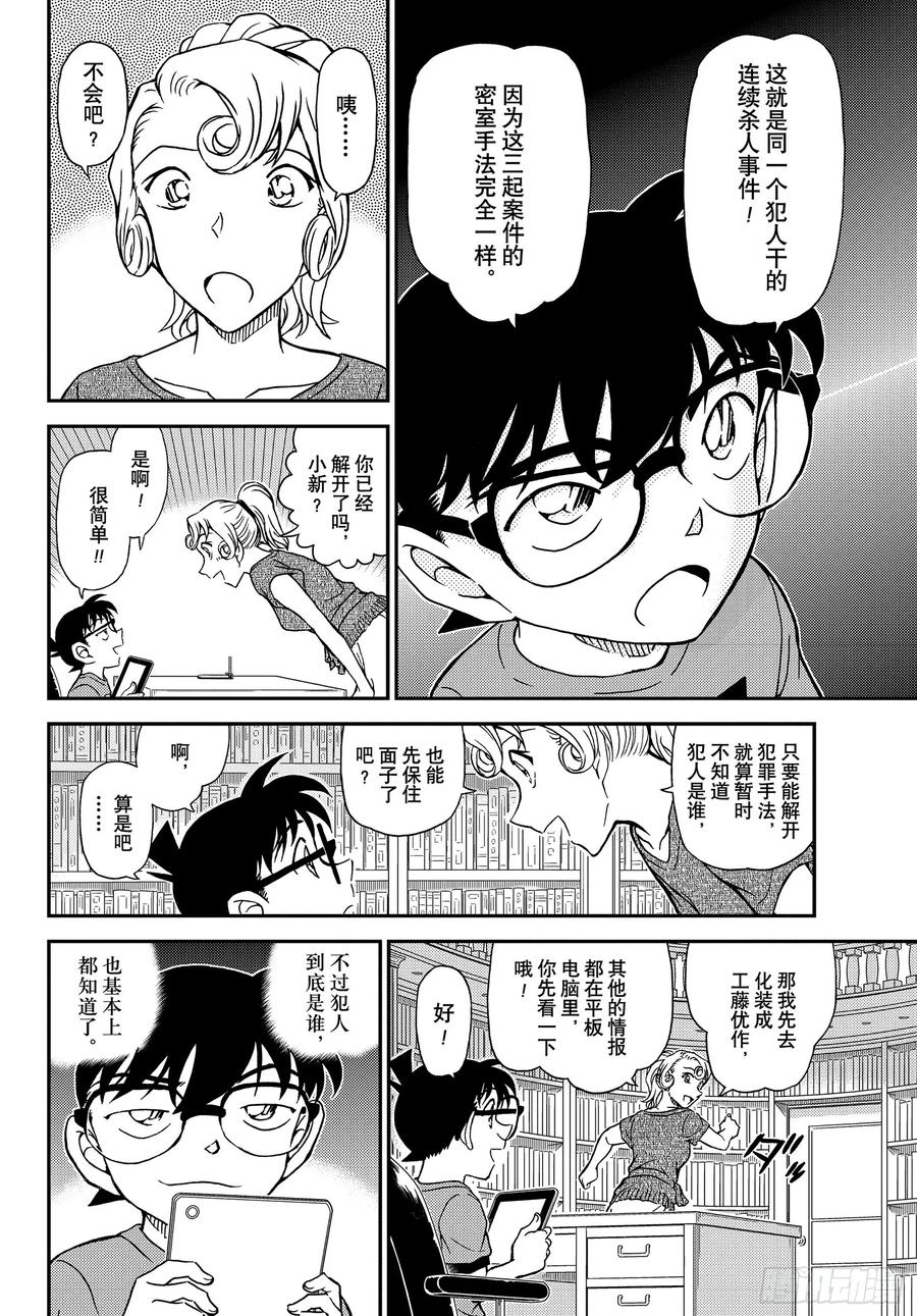 名侦探柯南 1058 FILE.1058 在电视上进行推理秀_! 第14页