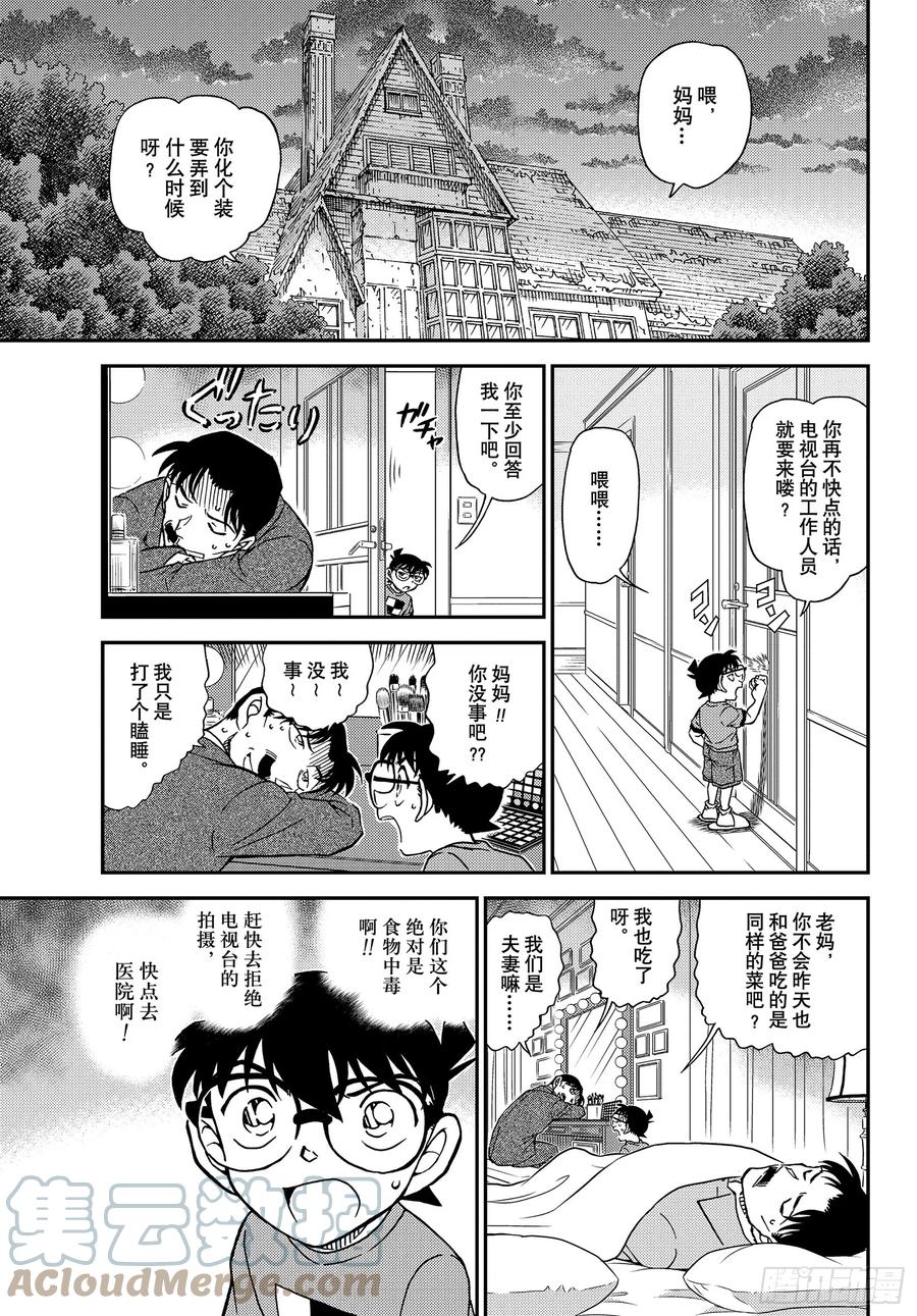 名侦探柯南 1058 FILE.1058 在电视上进行推理秀_! 第15页