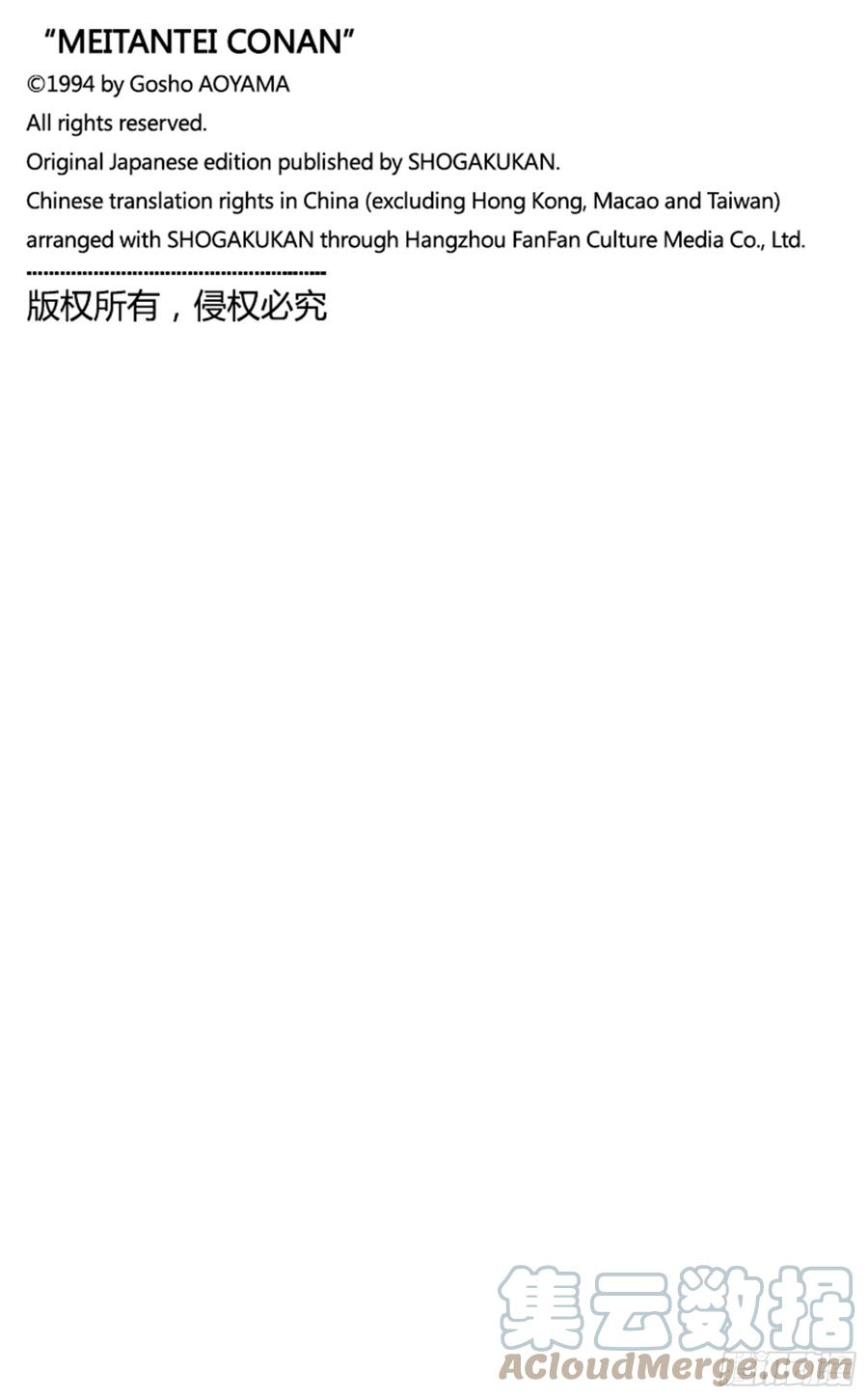 名侦探柯南 1058 FILE.1058 在电视上进行推理秀_! 第17页
